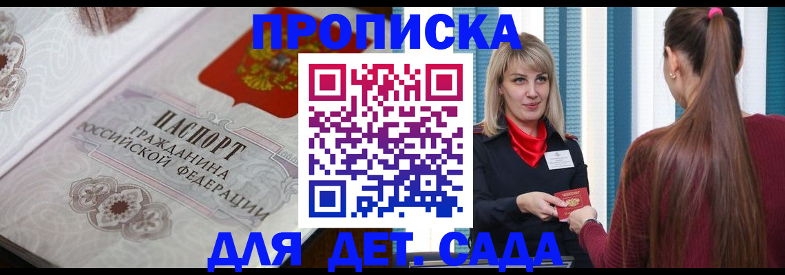 прописка регистрация в Приморском крае