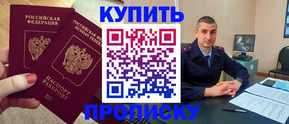 прописка для кредита в Приморском крае